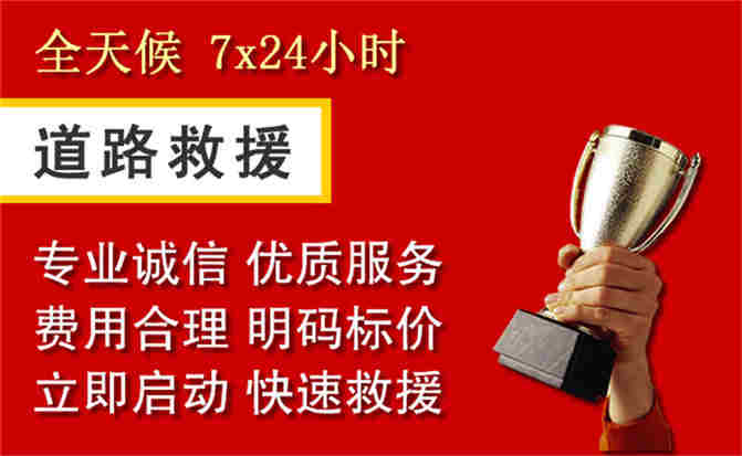 永丰道路救援公司