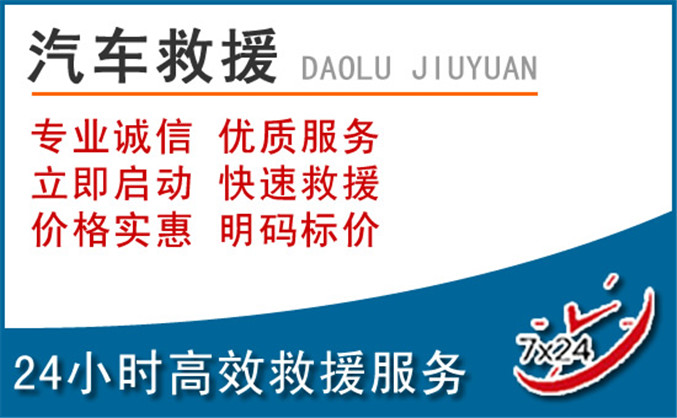 永丰汽车救援