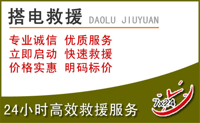 永丰汽车道路救援