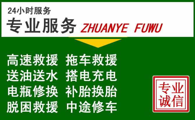 永丰附近汽车道路救援