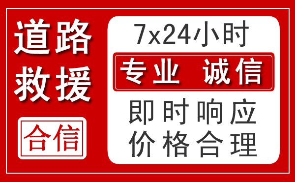 永丰新能源汽车救援